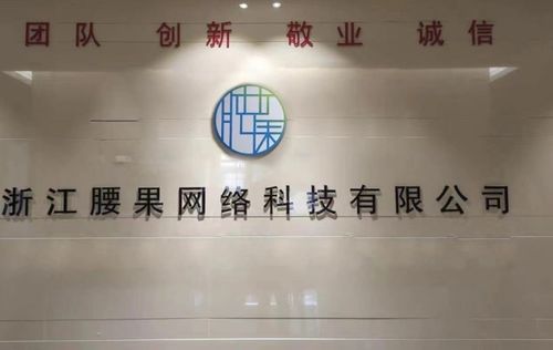 臺(tái)州腰果網(wǎng)絡(luò)科技 引領(lǐng)數(shù)字化轉(zhuǎn)型的專業(yè)網(wǎng)絡(luò)技術(shù)服務(wù)